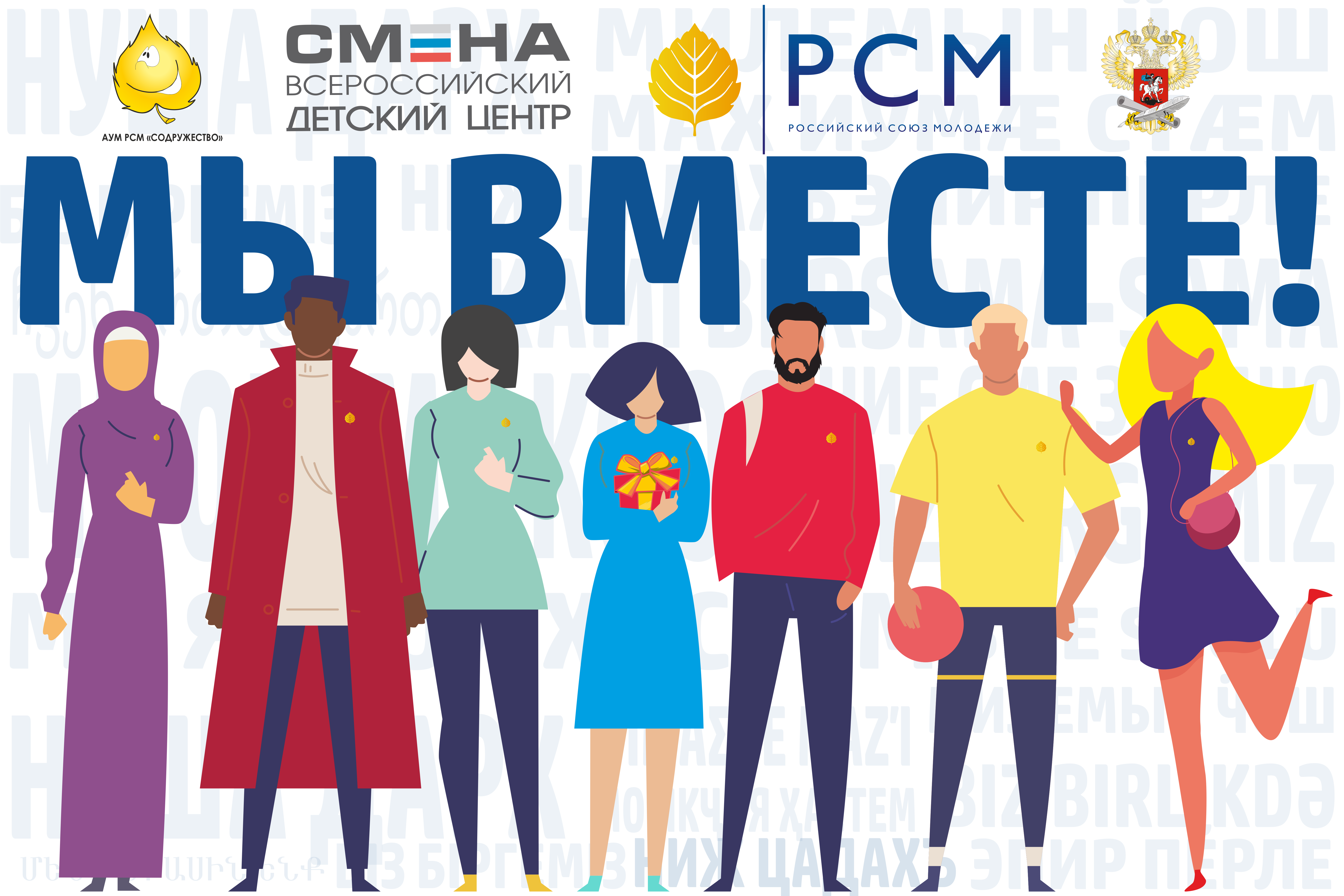 Х юбилейный фестиваль учащейся молодежи «Мы вместе!»